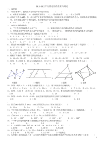 18.1-18.2平行四边形的性质与判定练习题