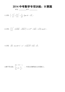 2014初中数学基本运算能力训练(加强版)