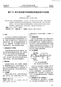 【期刊论文】基于51单片机的室内环保测试系统的设计与实现