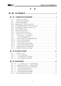 维修电工实训手册教师参考书(中册)