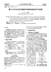 【期刊论文】基于CC2420的无线信号采集系统的设计与实现