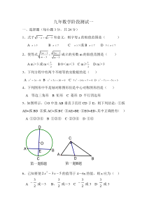 新人教版初三数学上学期期中考试试题