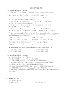 新人教版初三数学月考题 (2)