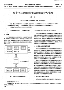 【期刊论文】基于Web的在线考试系统设计与实现