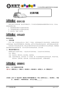 6-1-2还原问题.题库学生版