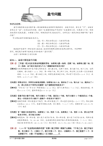 6-1-7_盈亏问题[1].题库教师版.doc