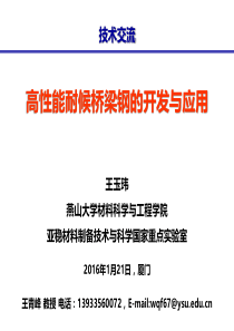 高性能耐候桥梁钢的开发与应用