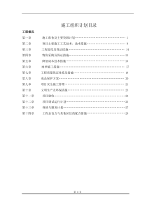 某别墅地源热泵空调系统施工组织设计