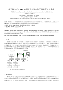 【期刊论文】基于嵌入式Linux的烟道粉尘测定仪无线远程