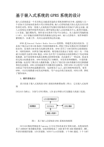 【期刊论文】基于嵌入式系统的GPRS系统的设计