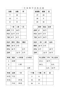 一年级表格试题