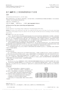 【期刊论文】基于网上工资查询系统的设计与实现