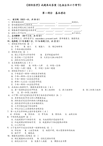 预防医学试题库及答案