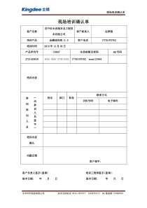 现场培训确认单(模版)