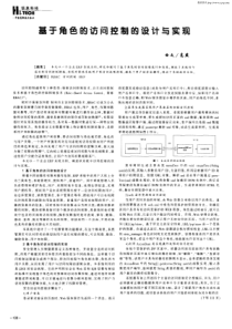 【期刊论文】基于角色的访问控制的设计与实现