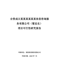 大数据公司成立可研报告