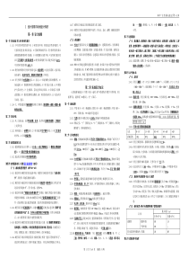 00一级注册建筑师复习资料整理