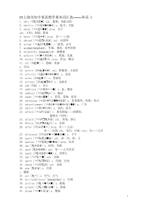 00上海市初中英语教学基本词汇表