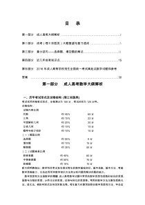 2017成考数学(高升专)20170927核