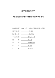 机电传动与控制综合训练M7475b型立轴平面磨床控制电路分析