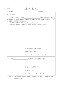 施工监理工作常用表格(监理用表)