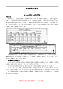 Excel高级教程(珍藏)