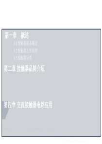 接触器原理及结构的一些简介