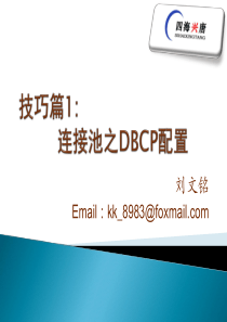 DBCP连接池