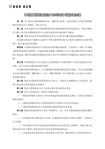 中国互联网络信息中心域名争议解决办法