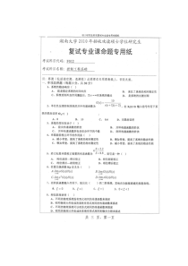 湖南大学研究生控制工程基础2010复试真题