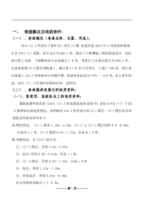 上风巷锚梁网支护设计方案