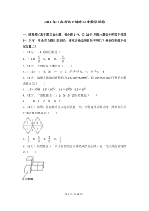 2018年江苏省连云港市中考数学试卷