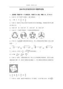 2018年江苏苏州中考数学试卷