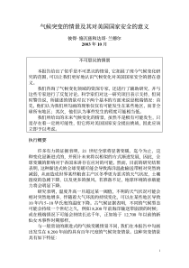 【气候突变的情景及其对美国国家安全的意义】-c