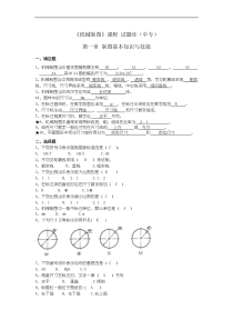 中职机械制图试题库加答案范文