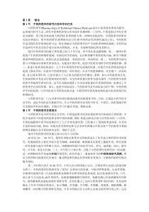 中药药理学的研究内容和学科任务-云南中医学院精品课程网站