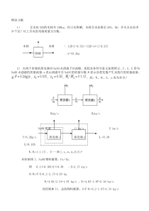 管国锋主编化工原理课后习题答案