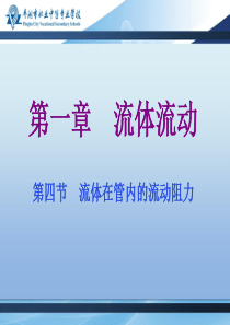 管壁粗糙度对摩擦系数的影响