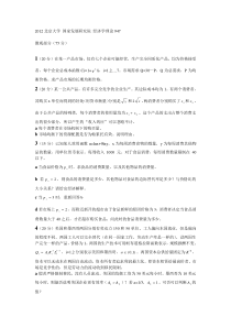 2012北大ccer_经济学考研真题