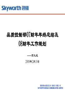 品质控制部年终总结及明年工作规划剖析