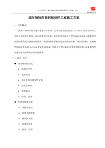 98阴极保护施工方案