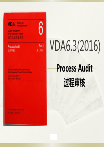 最新版VDA6.3