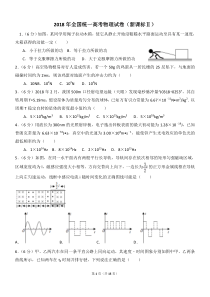 2018年全国统一高考物理试卷(新课标2)