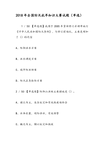 2018年全国防汛抗旱知识大赛试题