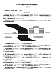 2015年高考上海卷语文试题及答案解析