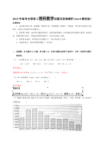 2015年高考全国卷2理科数学试题及答案解析(word精校版)