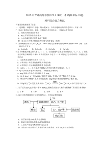 2015年高考全国卷理综化学 精心整合 高清无码