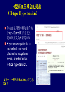 H型高血压-2010版高血压防治指南新亮点