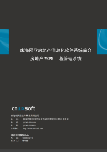 推荐专业房地产行业信息化解决方案-WxPM河南郑州网欣工程项目管理系统