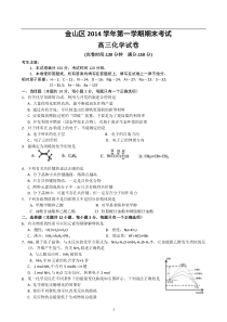 上海市金山区2015年高三一模考试化学试卷及答案